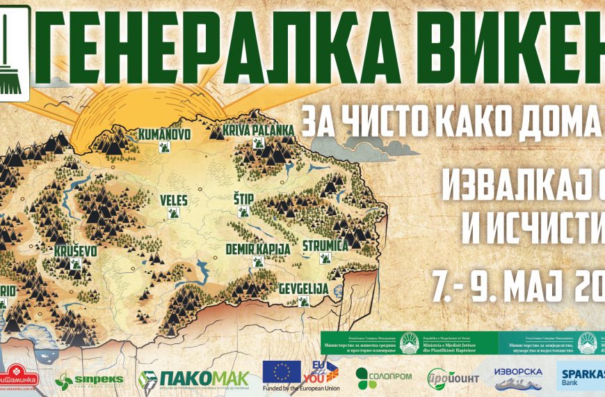 Голема акција за чистење во петок – Генералка викенд