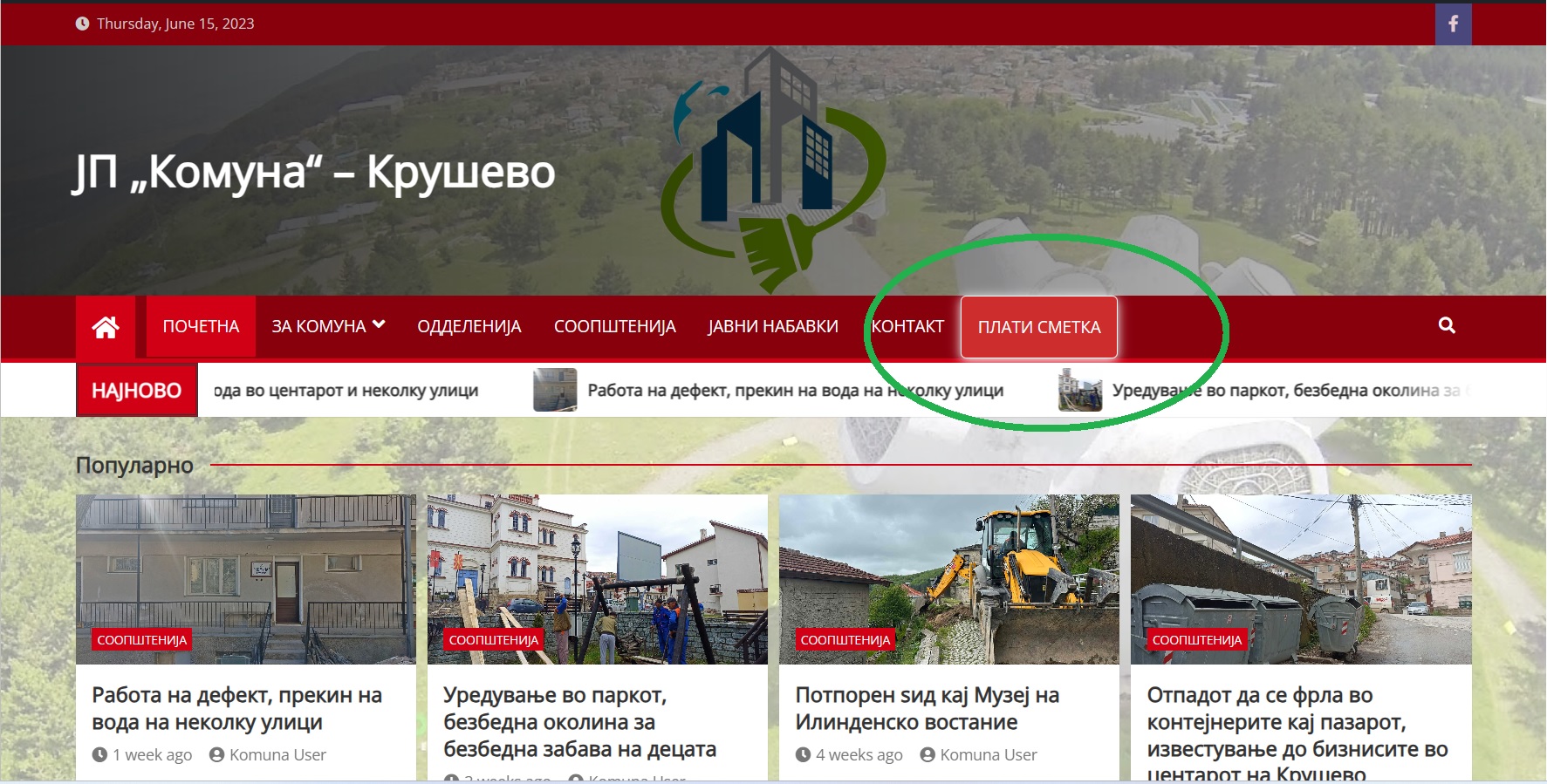 Плаќајте ги сметките „онлајн“, „Комуна“ го оспособи системот за електронско плаќање на сметки