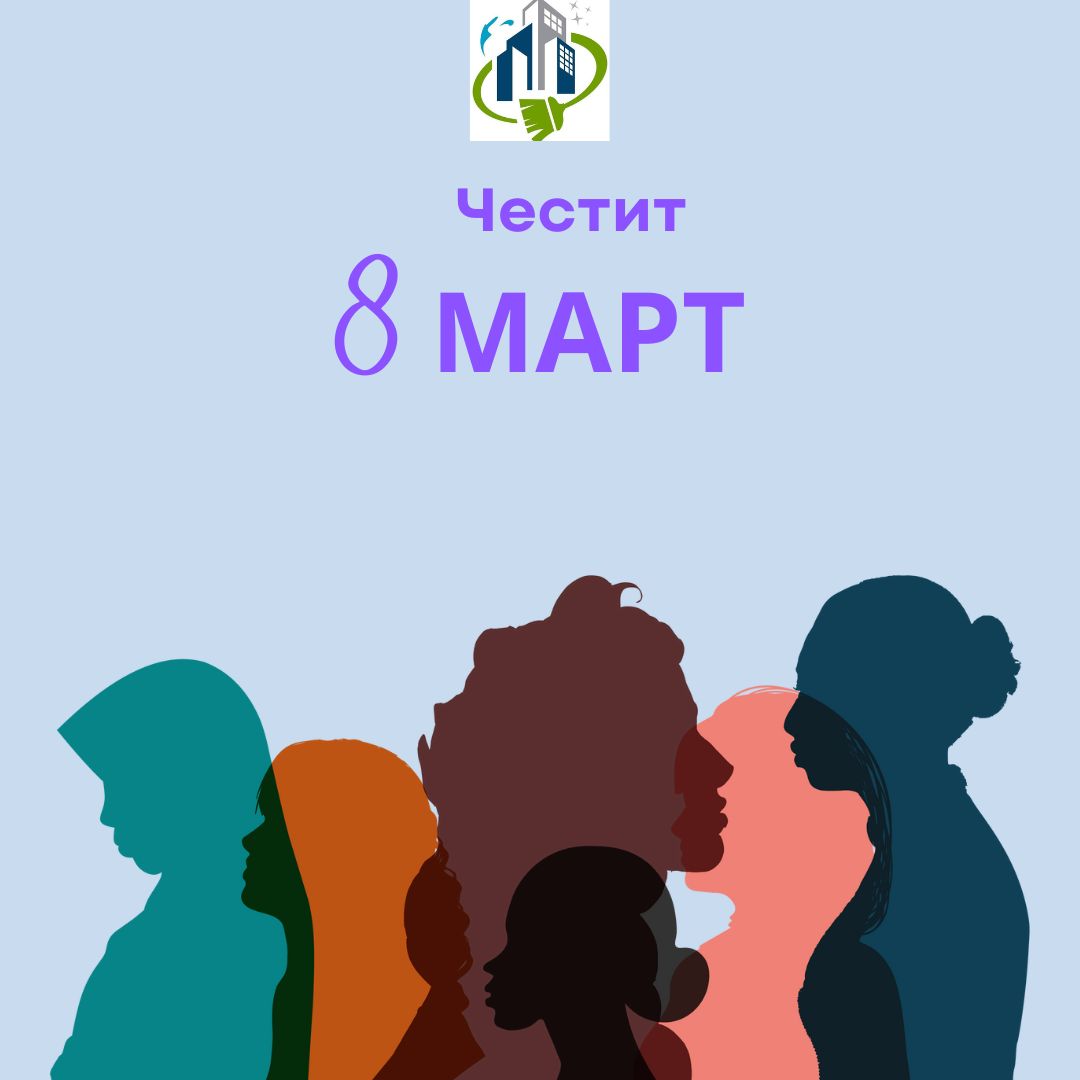 Честит празник